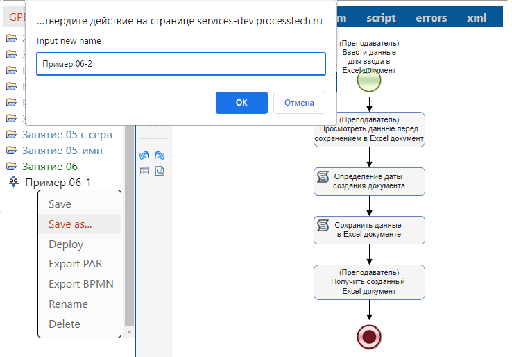 Создание процесса в веб-редакторе из другого командой "Сохранить как"