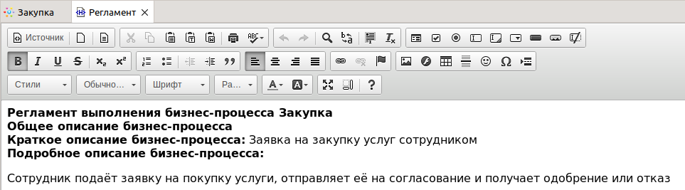 Пример генерации регламента. Описание процесса.png
