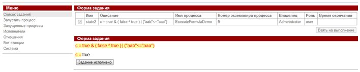 WF-system Demo ExecuteFormula ru pic2.png