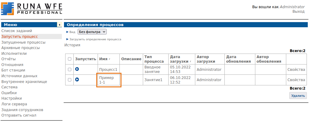 Бизнес-процесс "Пример 1-1" загружен на RunaWFE сервер
