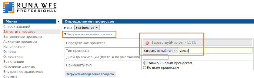 Административный интерфейс. Загрузить процесс