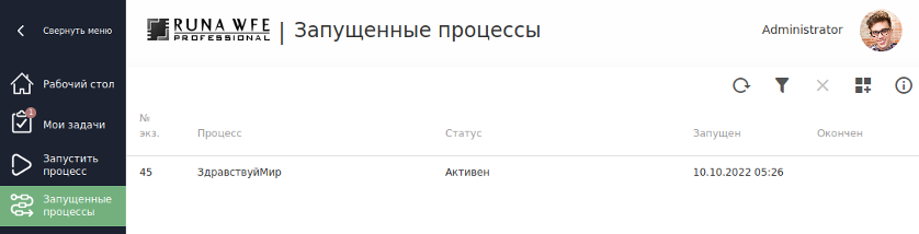Вкладка Запущенные процессы