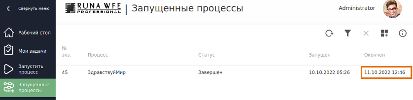 Завершенный процесс на вкладке "Запущенные процессы"