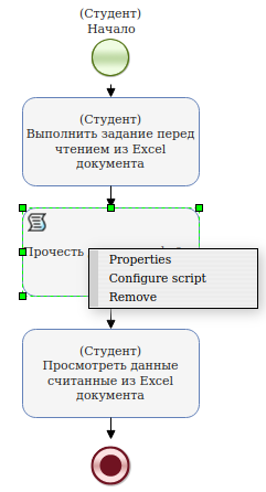 Начало конфигурирования узла-сценария "Прочесть из эксель"