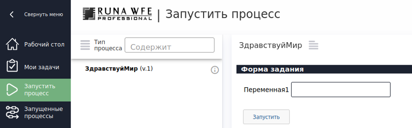 Запустить процесс. Стартовая форма