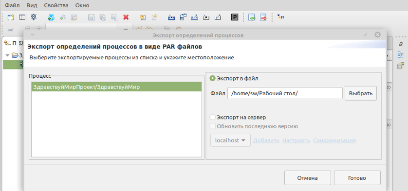 Сохранение процесса на рабочем столе