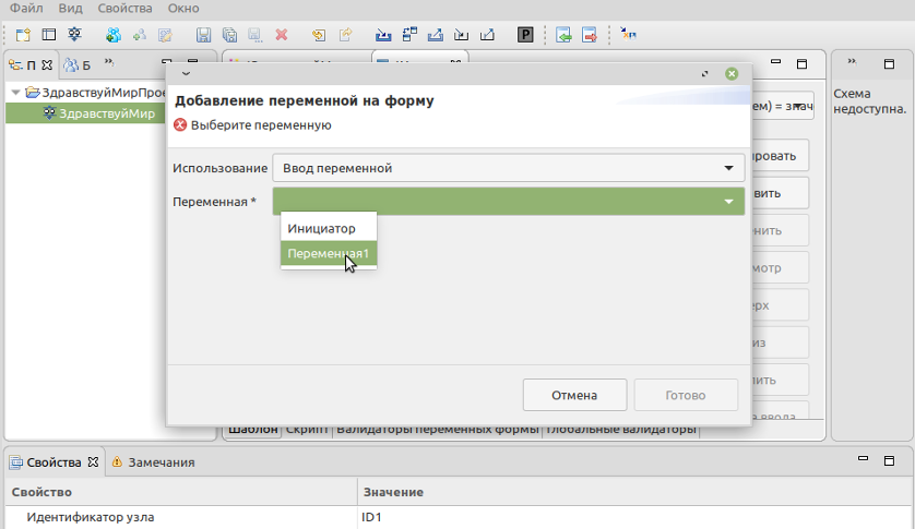 Ввод Переменной1