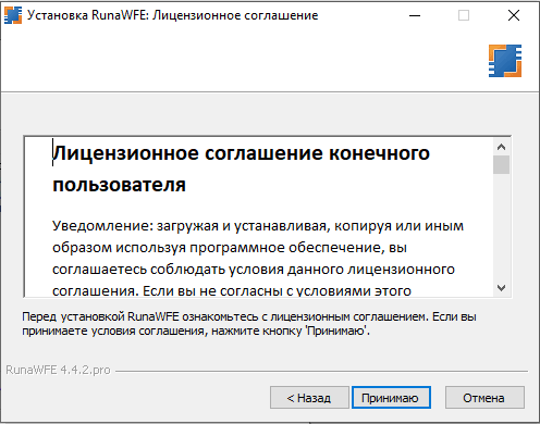 Лицензионное соглашение Runawfe Professional