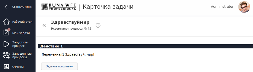 Форма в Действие1 в бп ЗдравствуйМир