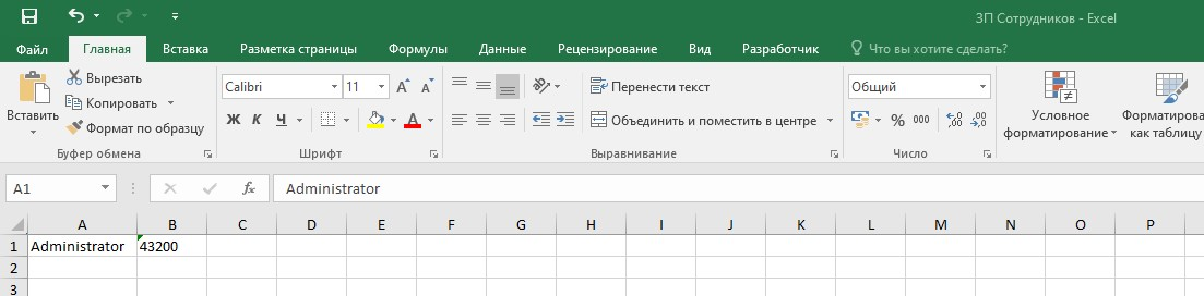 Внутреннее хранилище. Excel