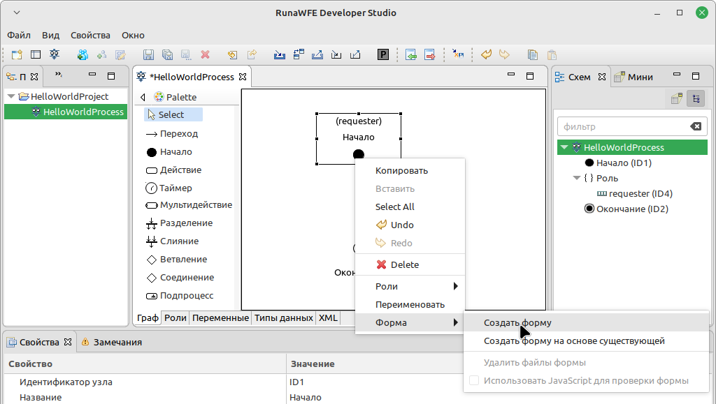 Process-editor User guide ru 14.png