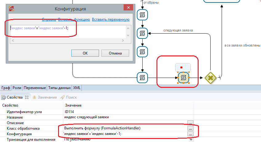 Рисунок 2.56. Задача сценария "Индекс следующей заявки"