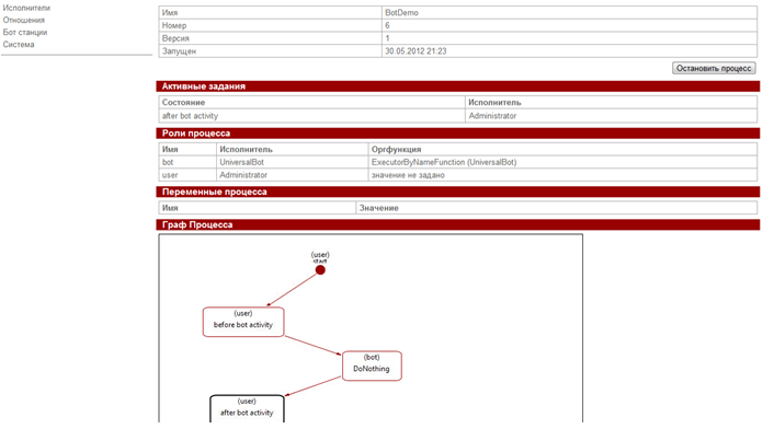 WF-system Demo BotDemo ru pic4.png