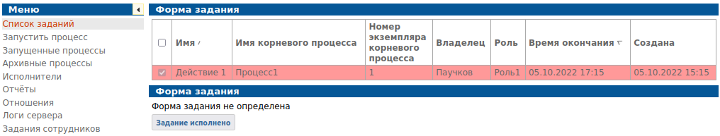 Форма задания (в случае отсутствия формы, подготовленной в среде разработки)