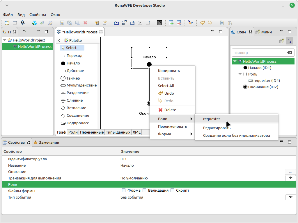 Process-editor User guide ru 12.png