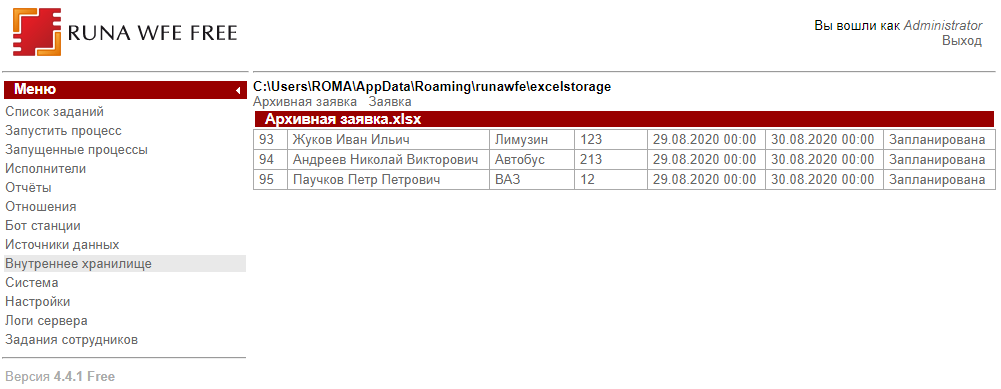 Рисунок 2.68. Просмотр файла внутреннего хранилища