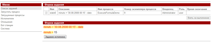 WF-system Demo ExecuteFormula ru pic6.png