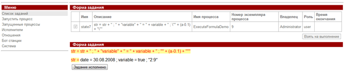 WF-system Demo ExecuteFormula ru pic7.png