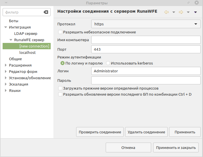 Настройка соединения с сервером