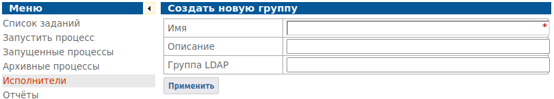 Интерфейс создания группы пользователей