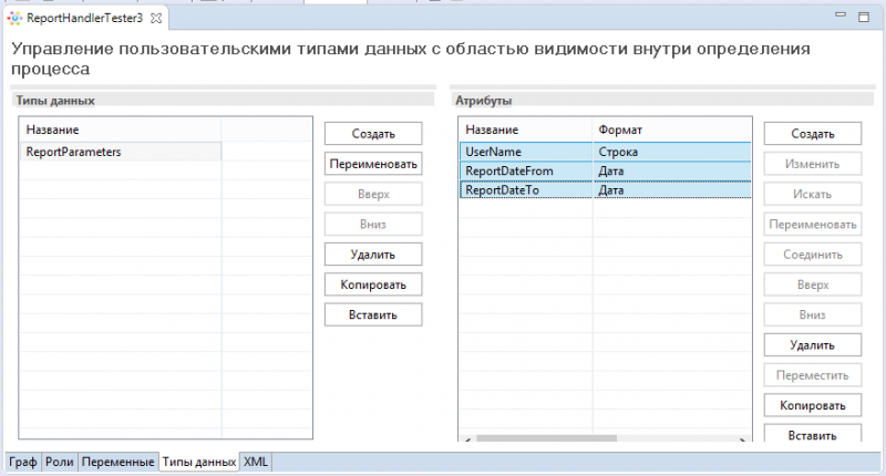 Файл:ReportHandler 2.png