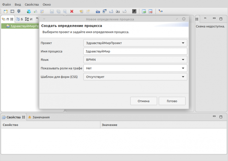 Файл:DS Создание процесса ЗдравствуйМир.png