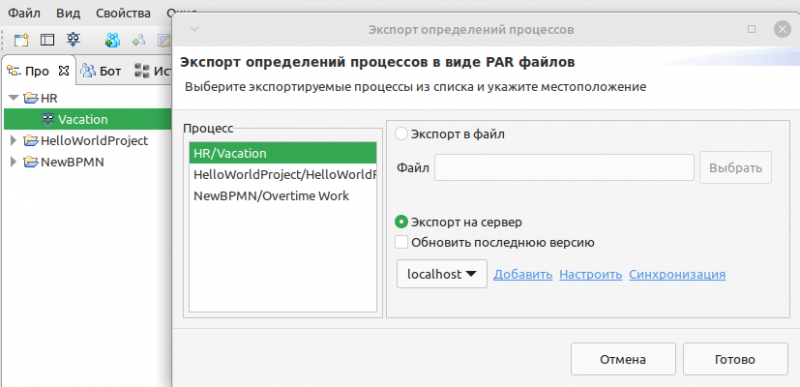 Файл:DemoVacation create ru pic17.png