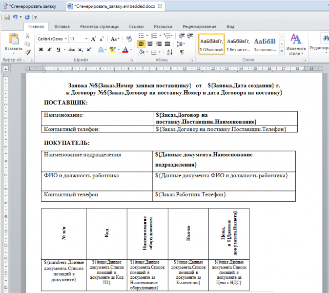 Файл:Bot task docx t 2.png
