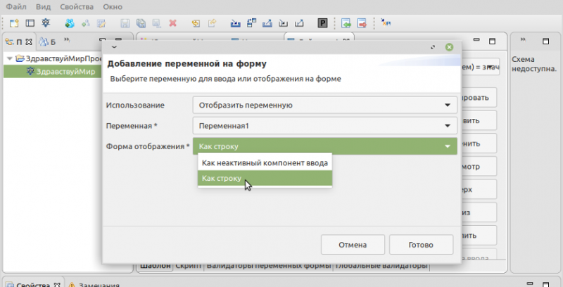 Файл:-Форма отображения Как строку.png