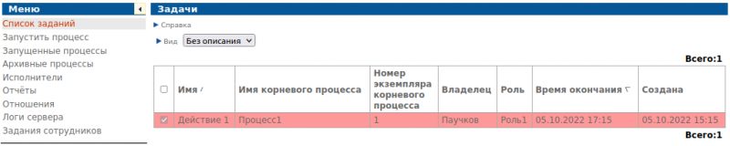 Файл:Список заданий процесса1 Паучков.png