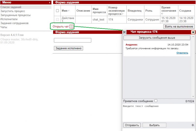 Файл:Chat t4.png