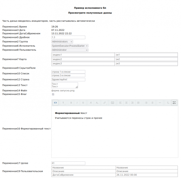 Файл:Форма просмотра даннных.png