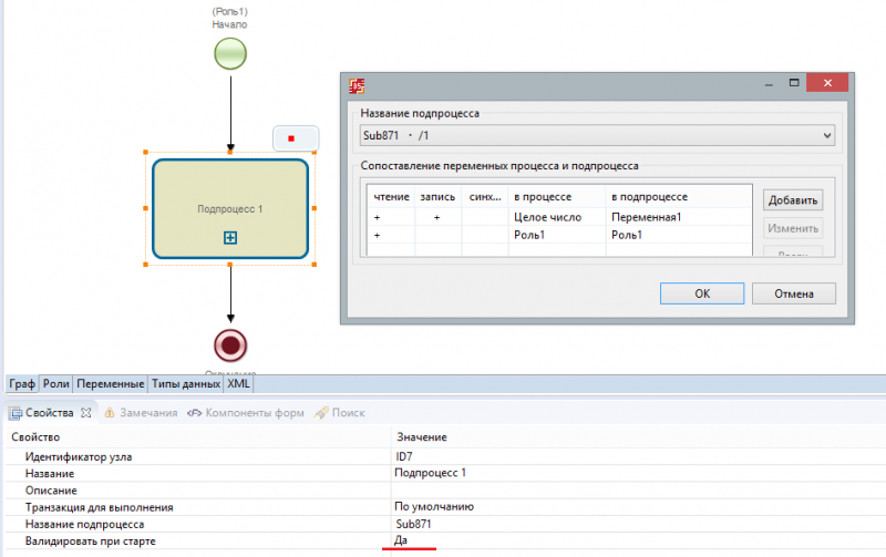 Файл:Subprocess validation 2.png